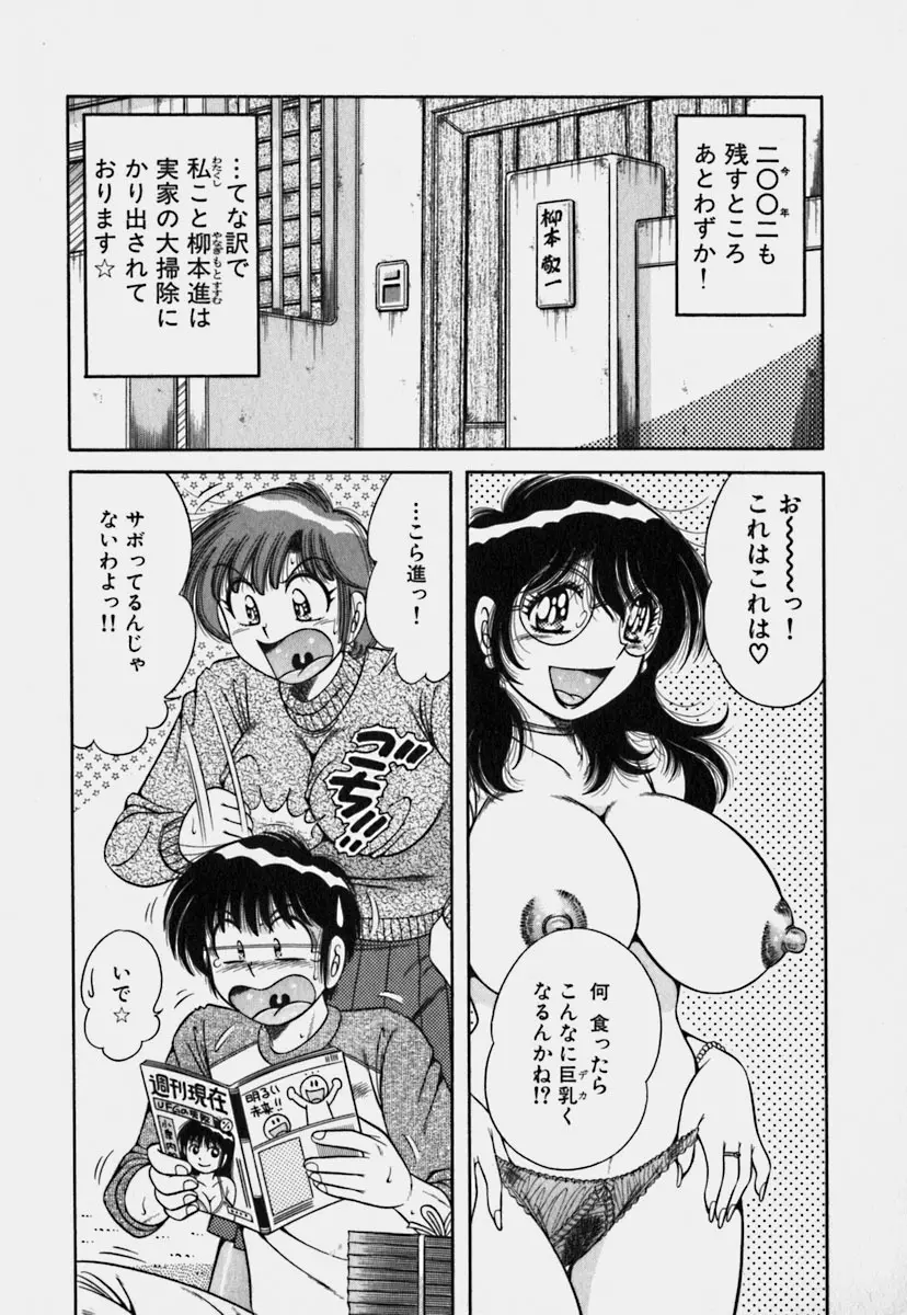 ウルトラヘブン 3 Page.145