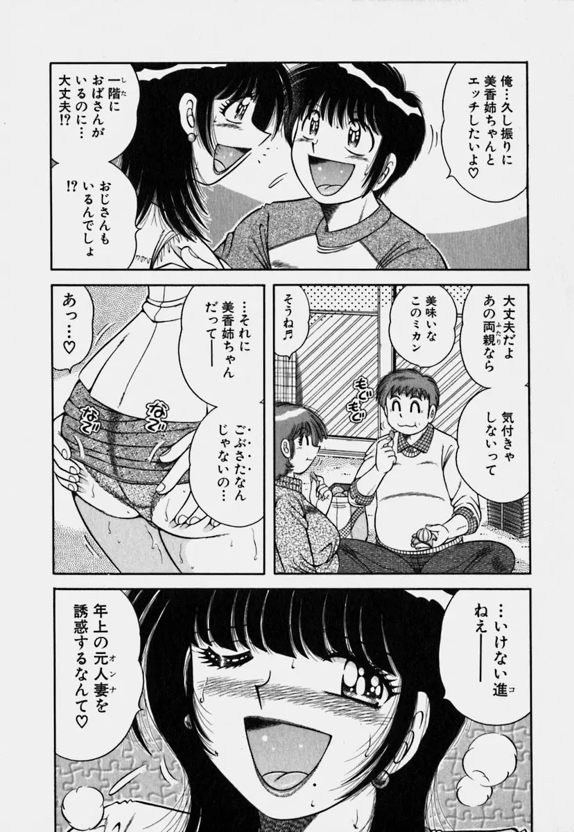 ウルトラヘブン 3 Page.154