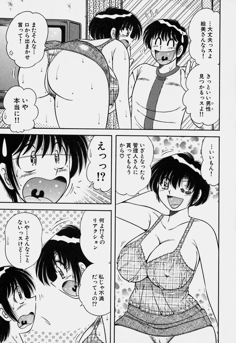 ウルトラヘブン 3 Page.52