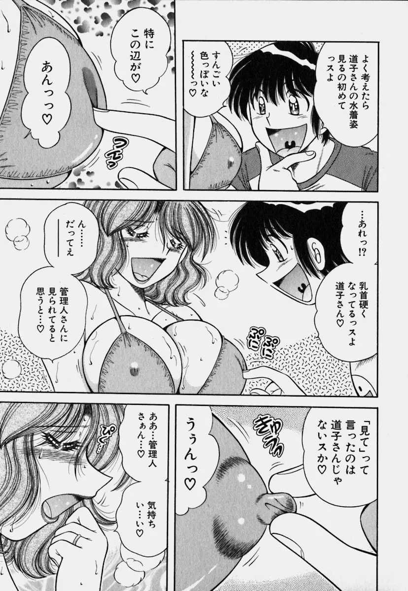 ウルトラヘブン 3 Page.72