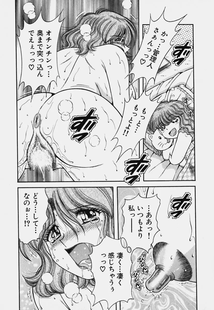 ウルトラヘブン 3 Page.81