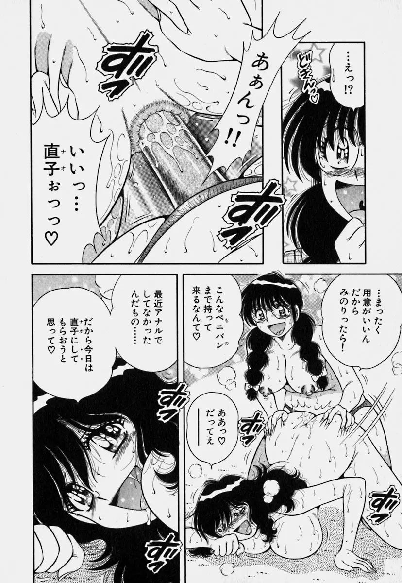 ウルトラヘブン 3 Page.91