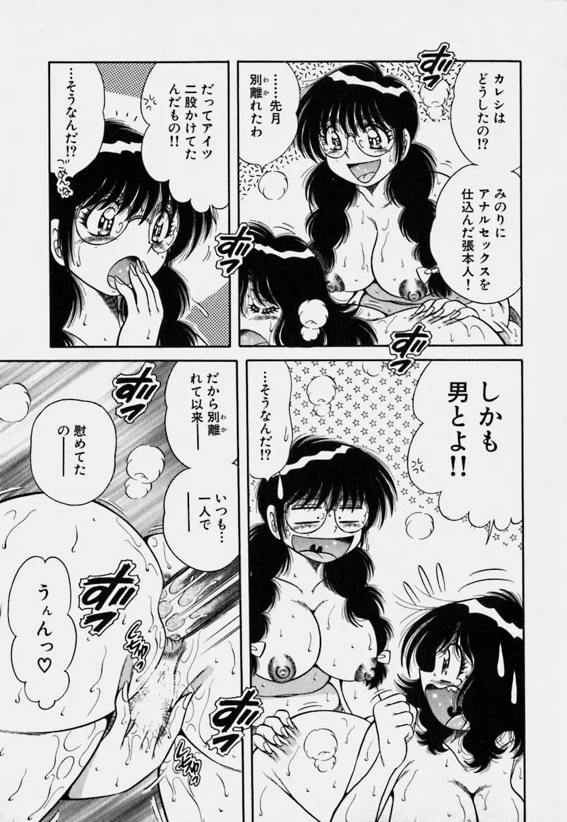 ウルトラヘブン 3 Page.92