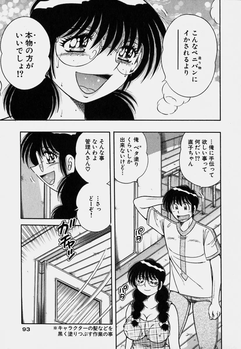 ウルトラヘブン 3 Page.94