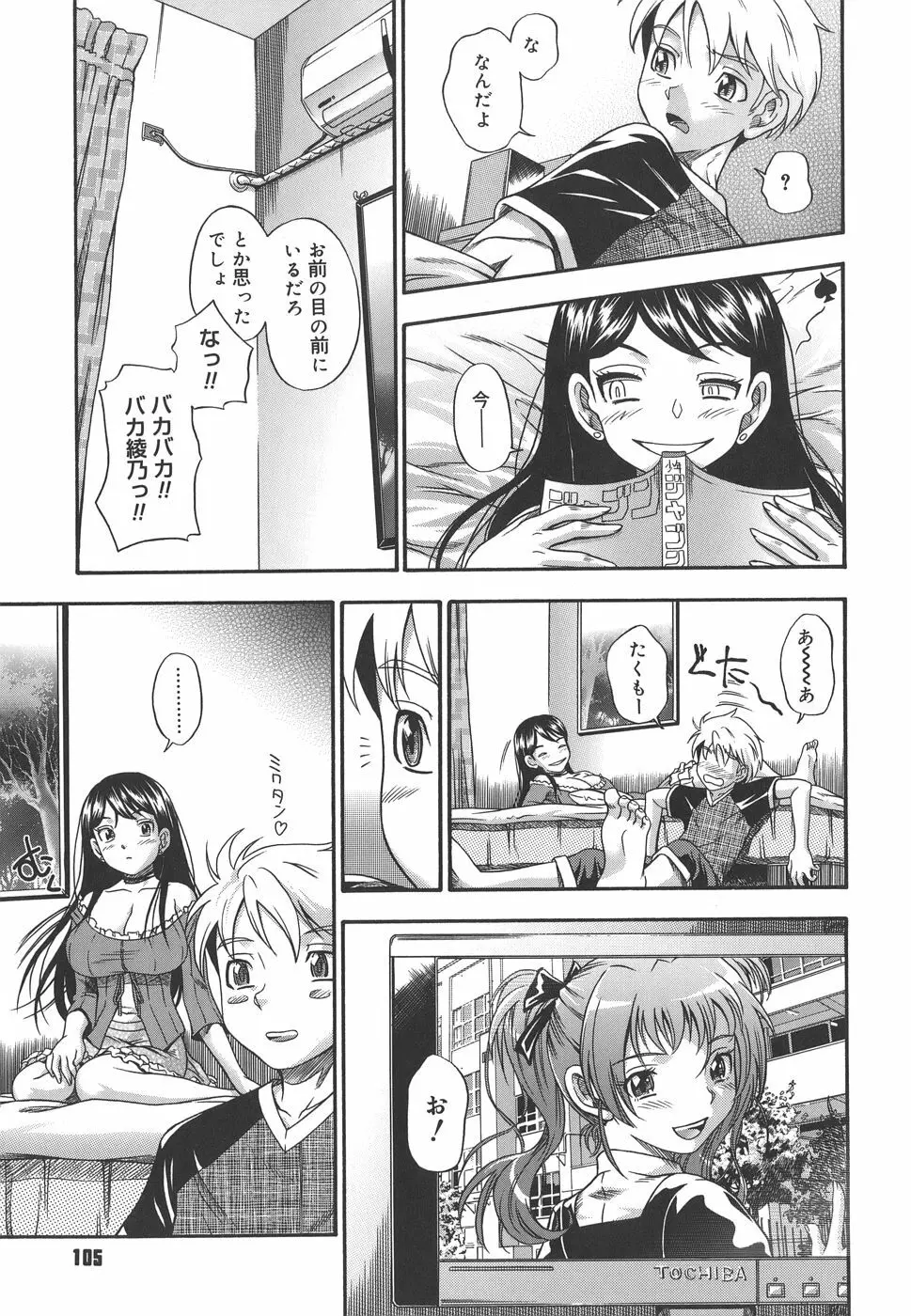 恋におちよう Love me do. Page.105