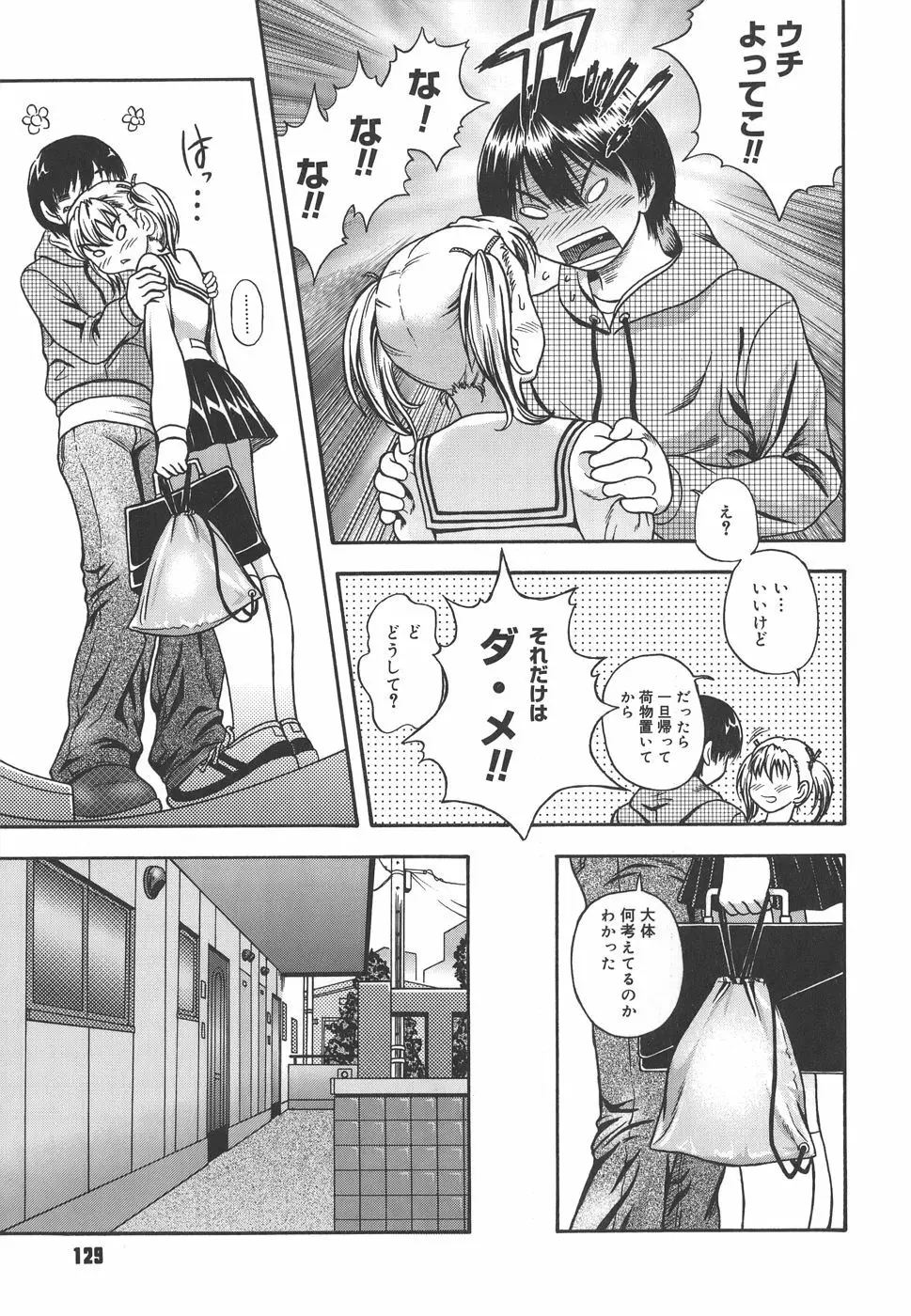 恋におちよう Love me do. Page.129