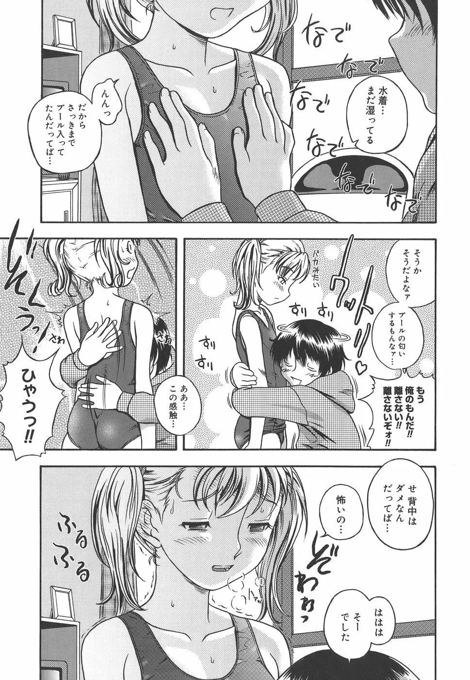 恋におちよう Love me do. Page.131