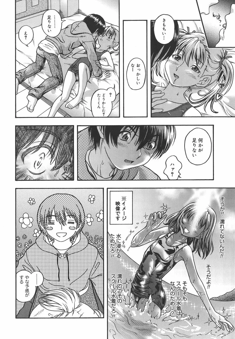 恋におちよう Love me do. Page.134