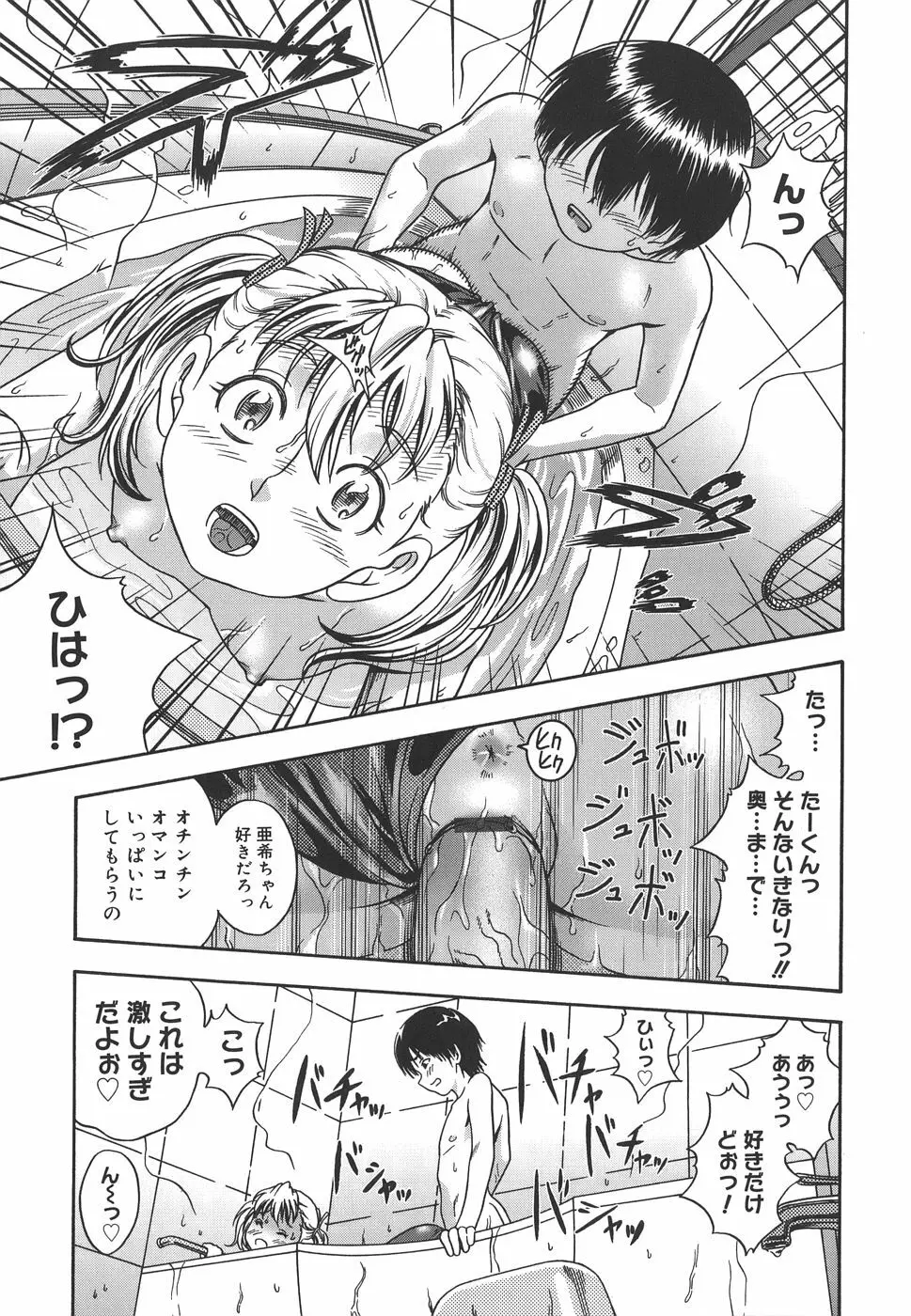 恋におちよう Love me do. Page.139