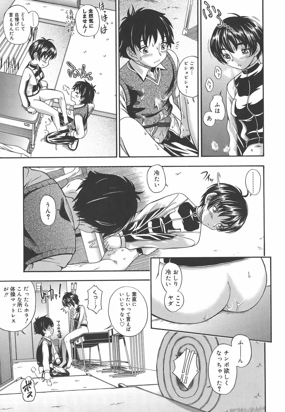 恋におちよう Love me do. Page.15