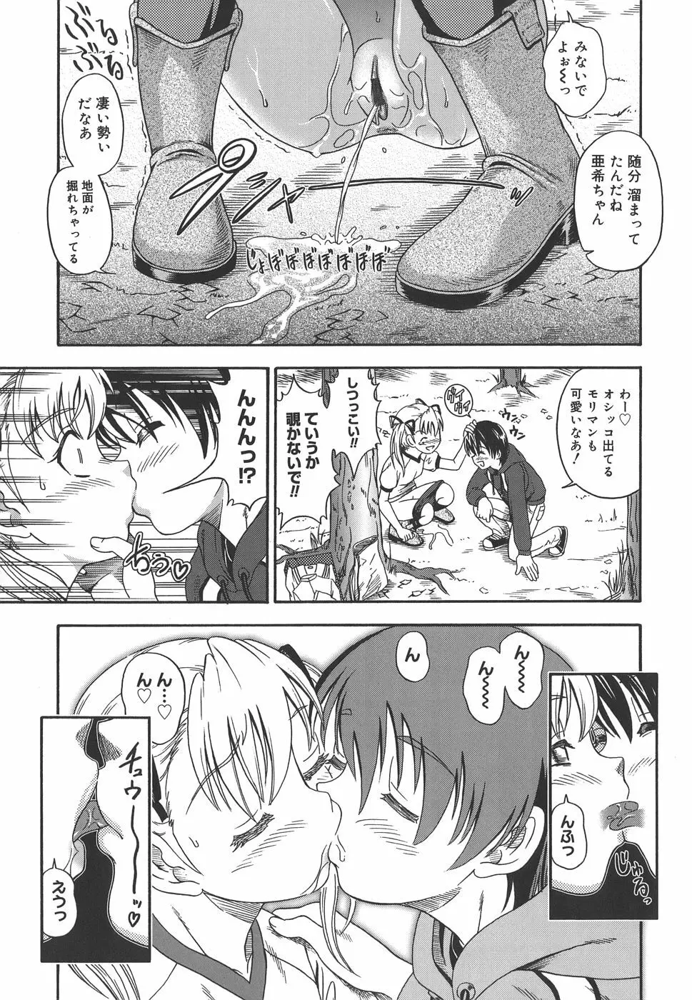 恋におちよう Love me do. Page.157