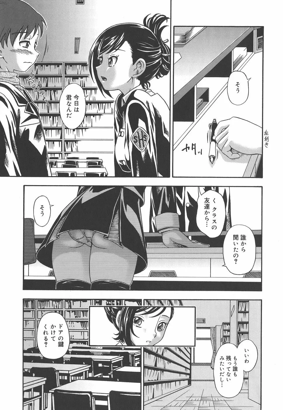 恋におちよう Love me do. Page.173