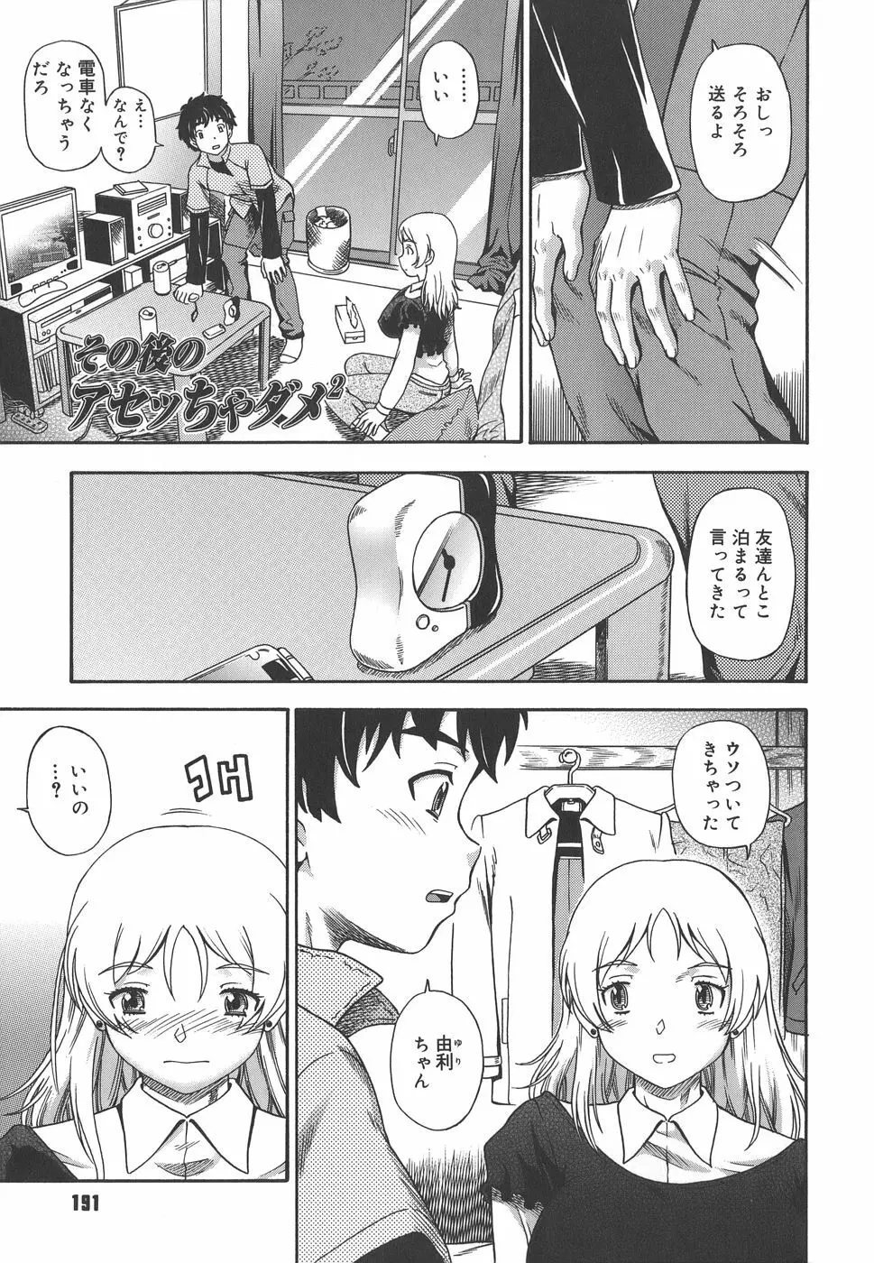 恋におちよう Love me do. Page.191