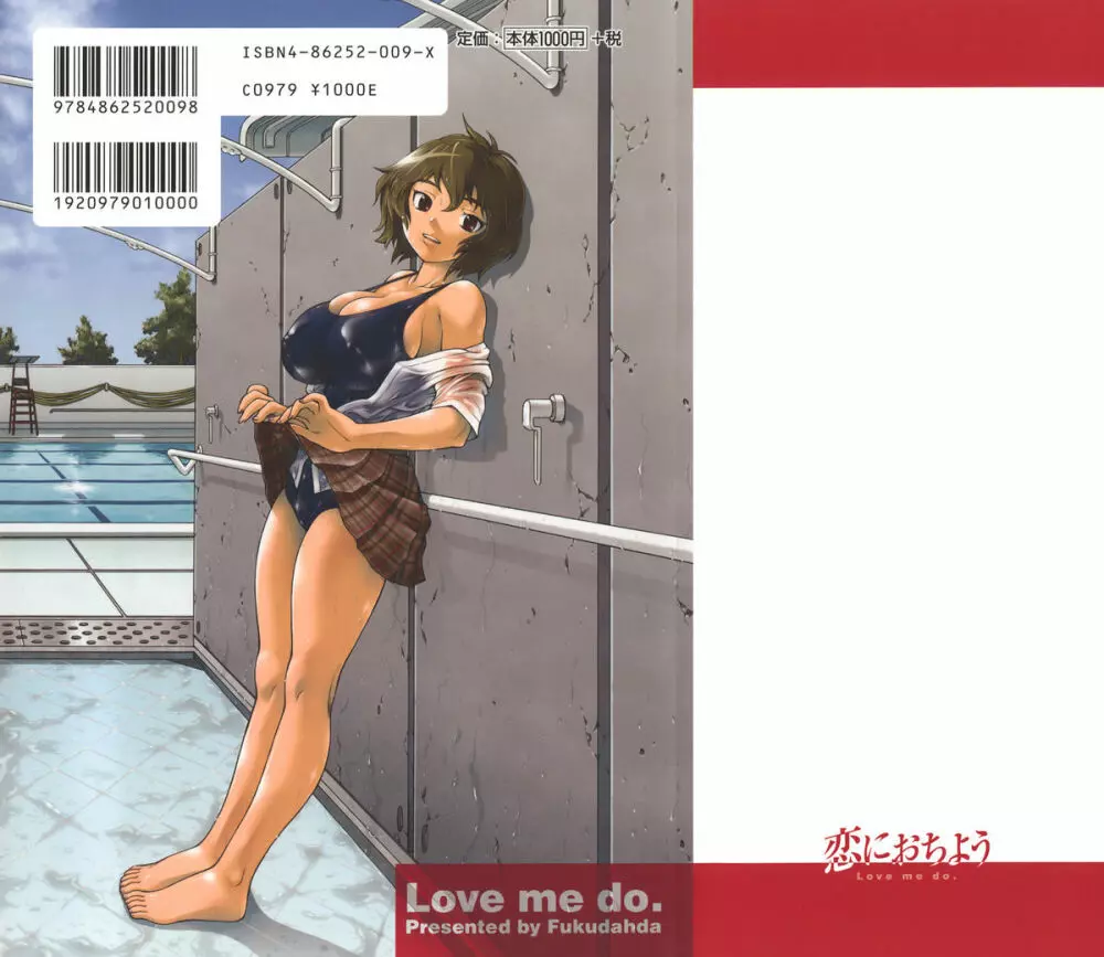 恋におちよう Love me do. Page.2