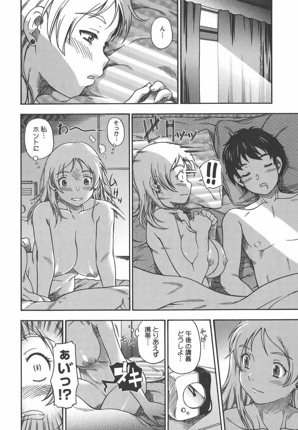 恋におちよう Love me do. Page.202