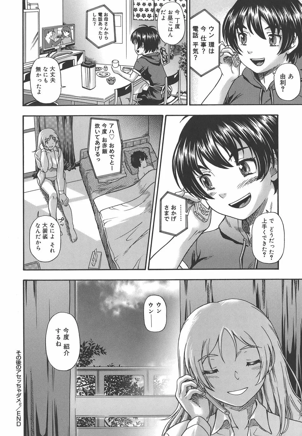 恋におちよう Love me do. Page.204