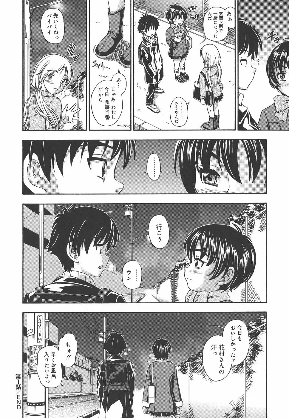 恋におちよう Love me do. Page.26