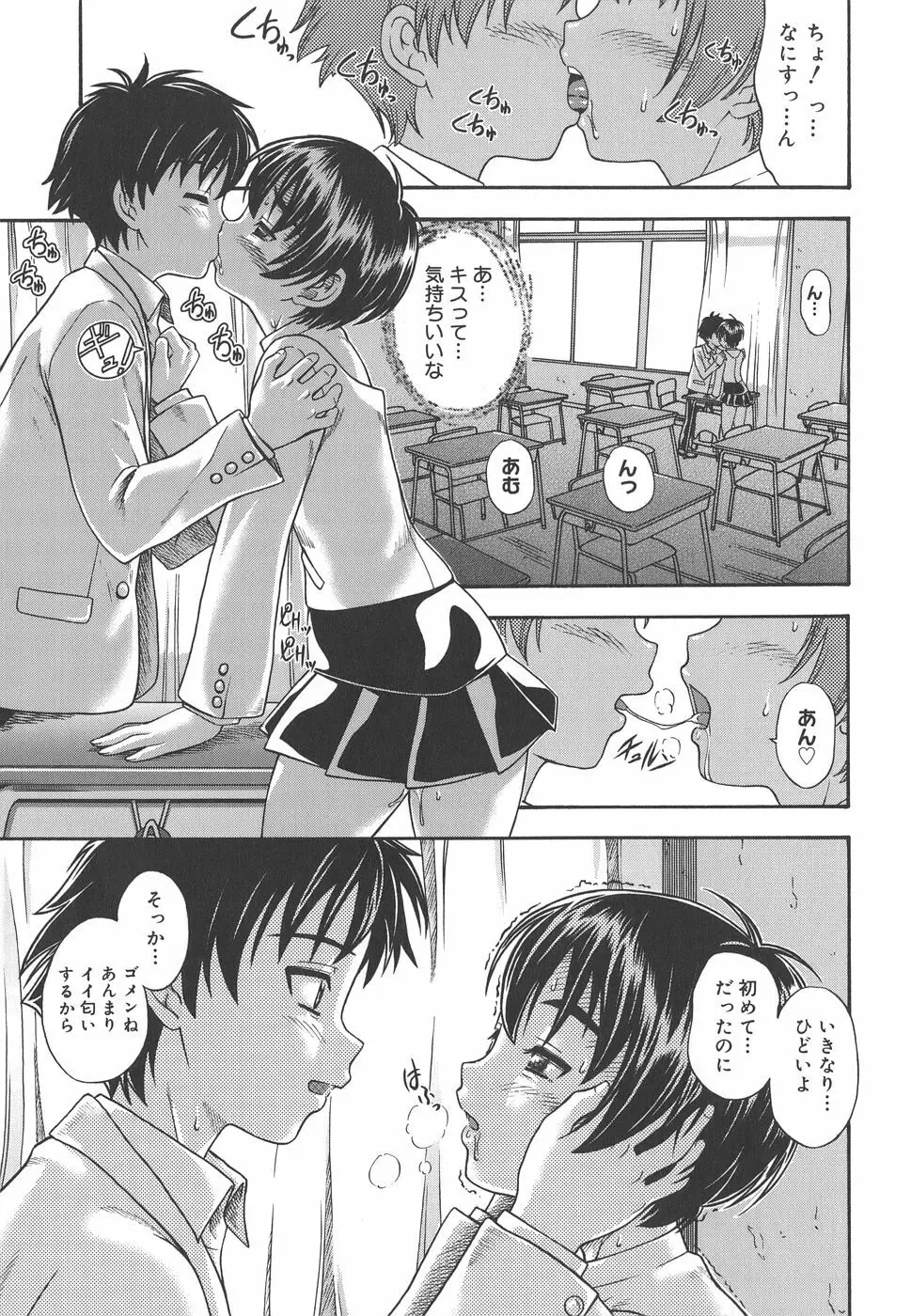 恋におちよう Love me do. Page.33