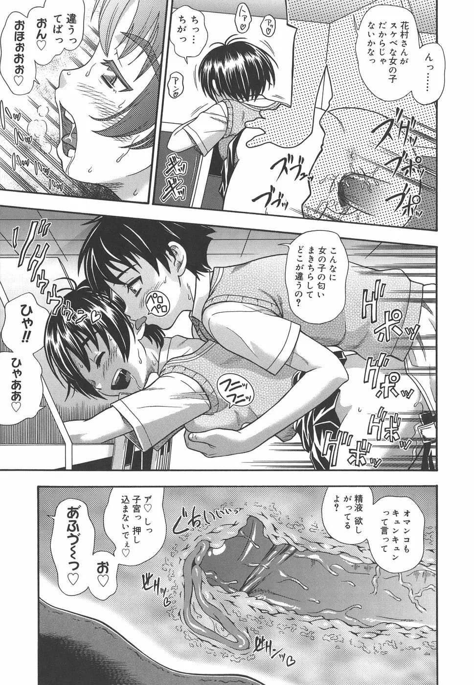 恋におちよう Love me do. Page.43