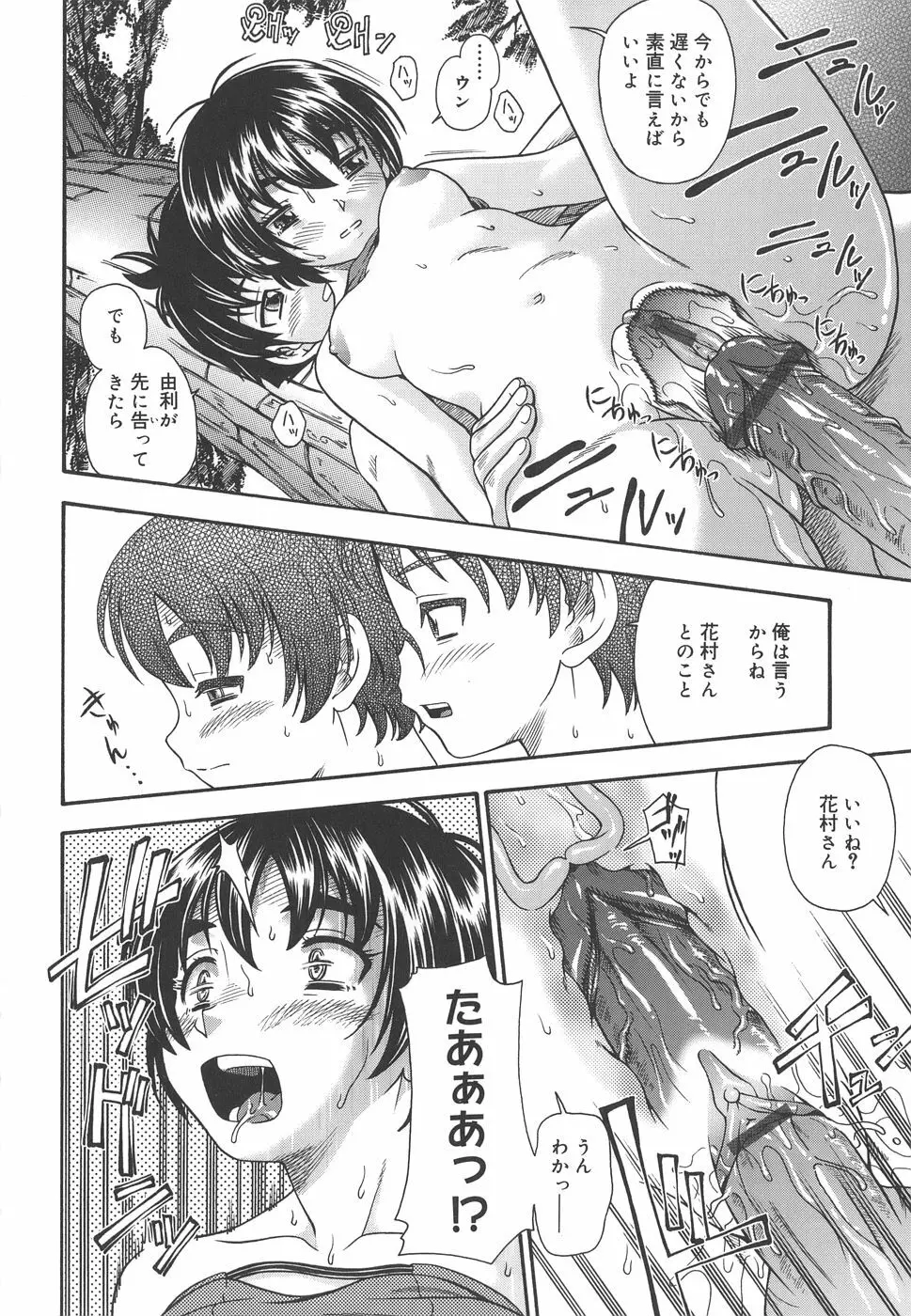 恋におちよう Love me do. Page.66