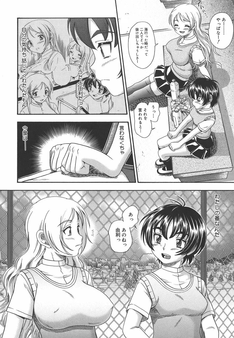 恋におちよう Love me do. Page.78