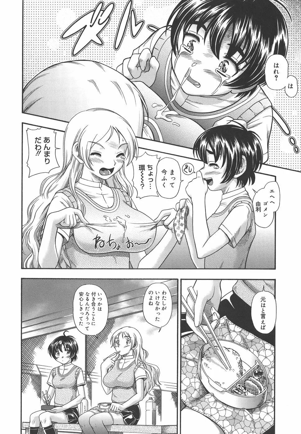 恋におちよう Love me do. Page.82