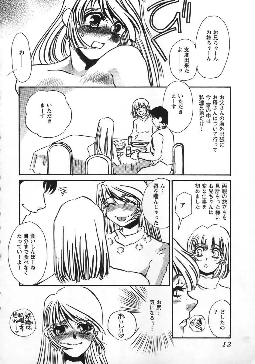 みみなり Page.11