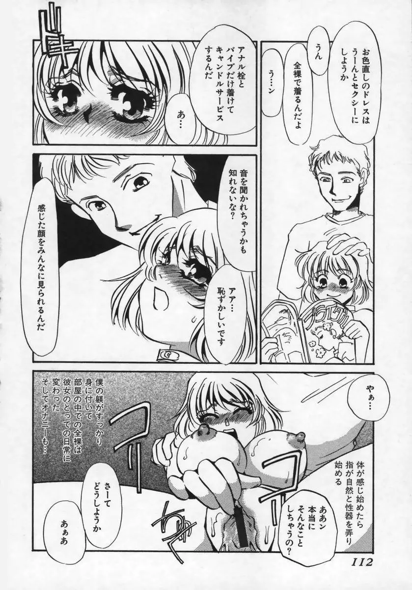 みみなり Page.111