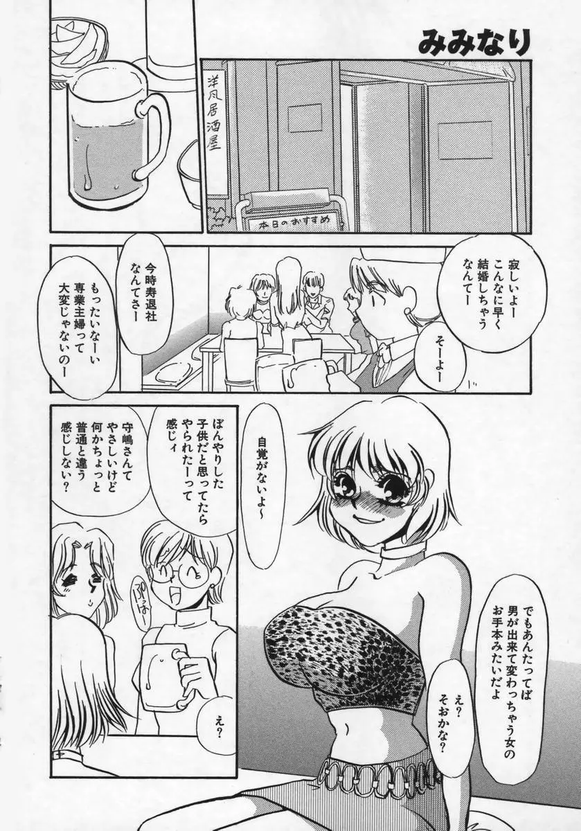 みみなり Page.115