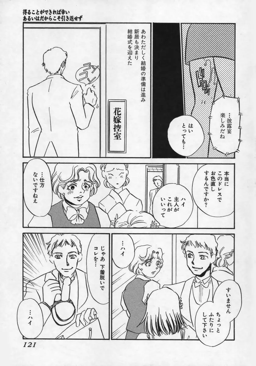 みみなり Page.120