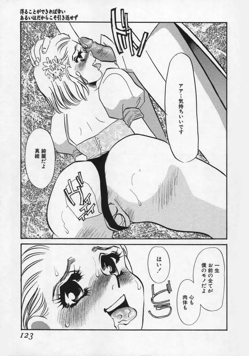 みみなり Page.122