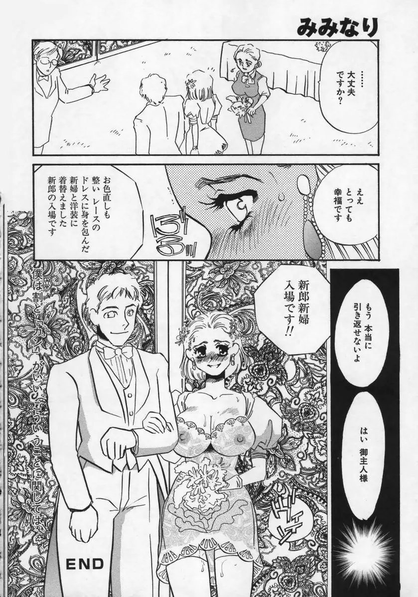 みみなり Page.123