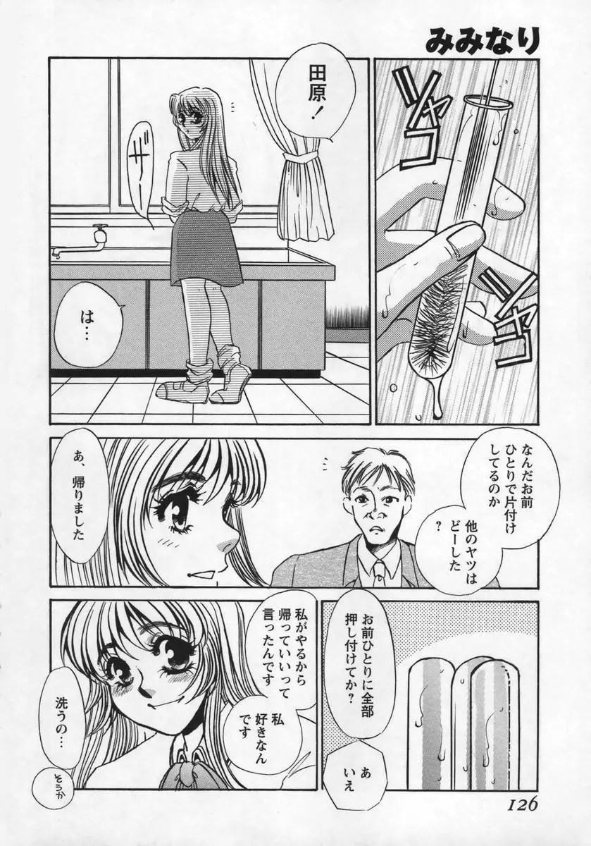 みみなり Page.125