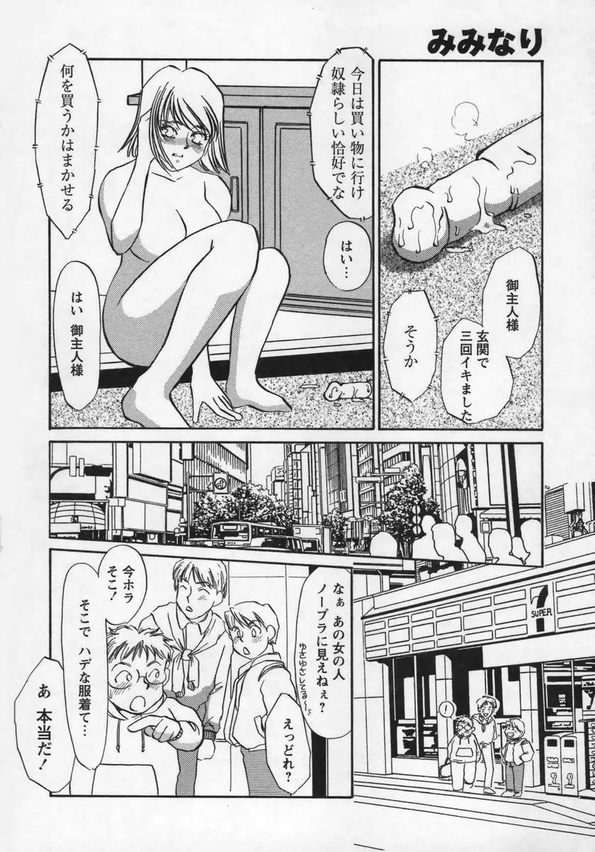 みみなり Page.151