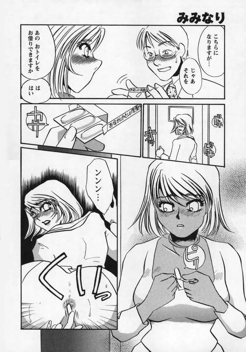 みみなり Page.153