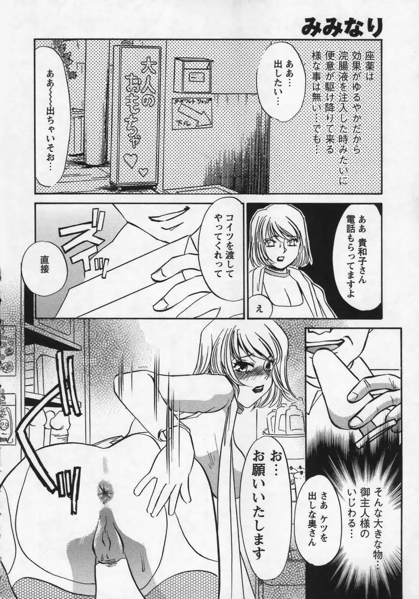 みみなり Page.155