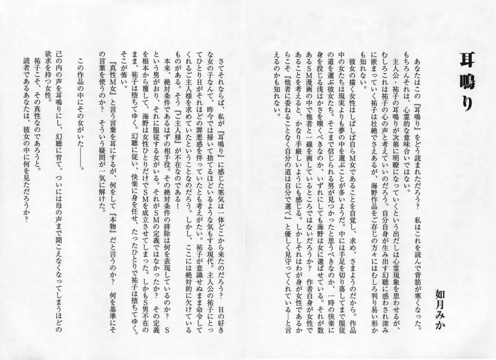 みみなり Page.165