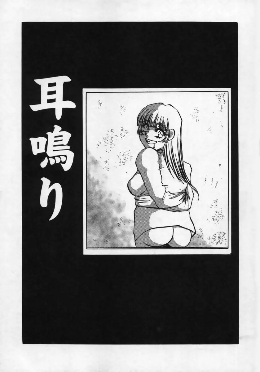 みみなり Page.24