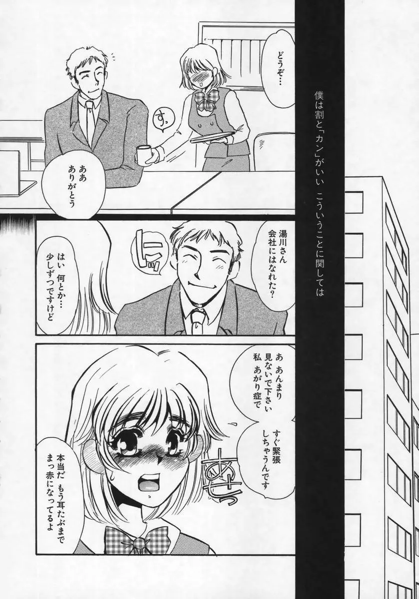みみなり Page.45