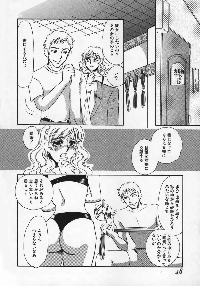 みみなり Page.47