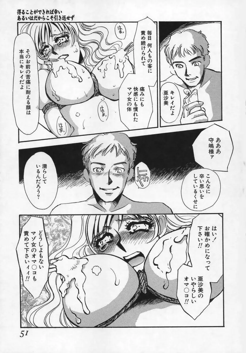 みみなり Page.50