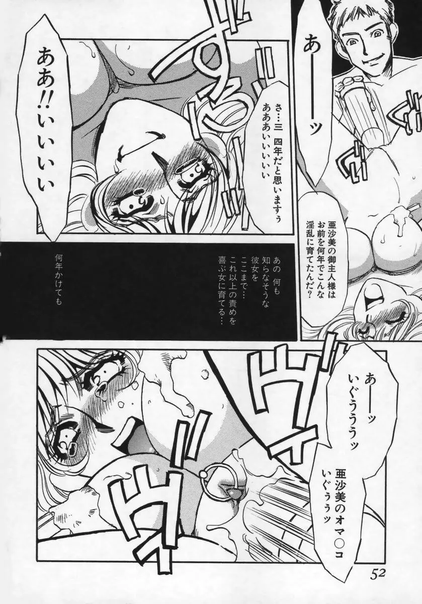 みみなり Page.51