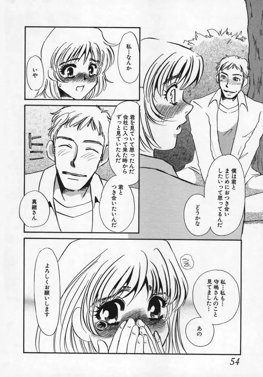 みみなり Page.53