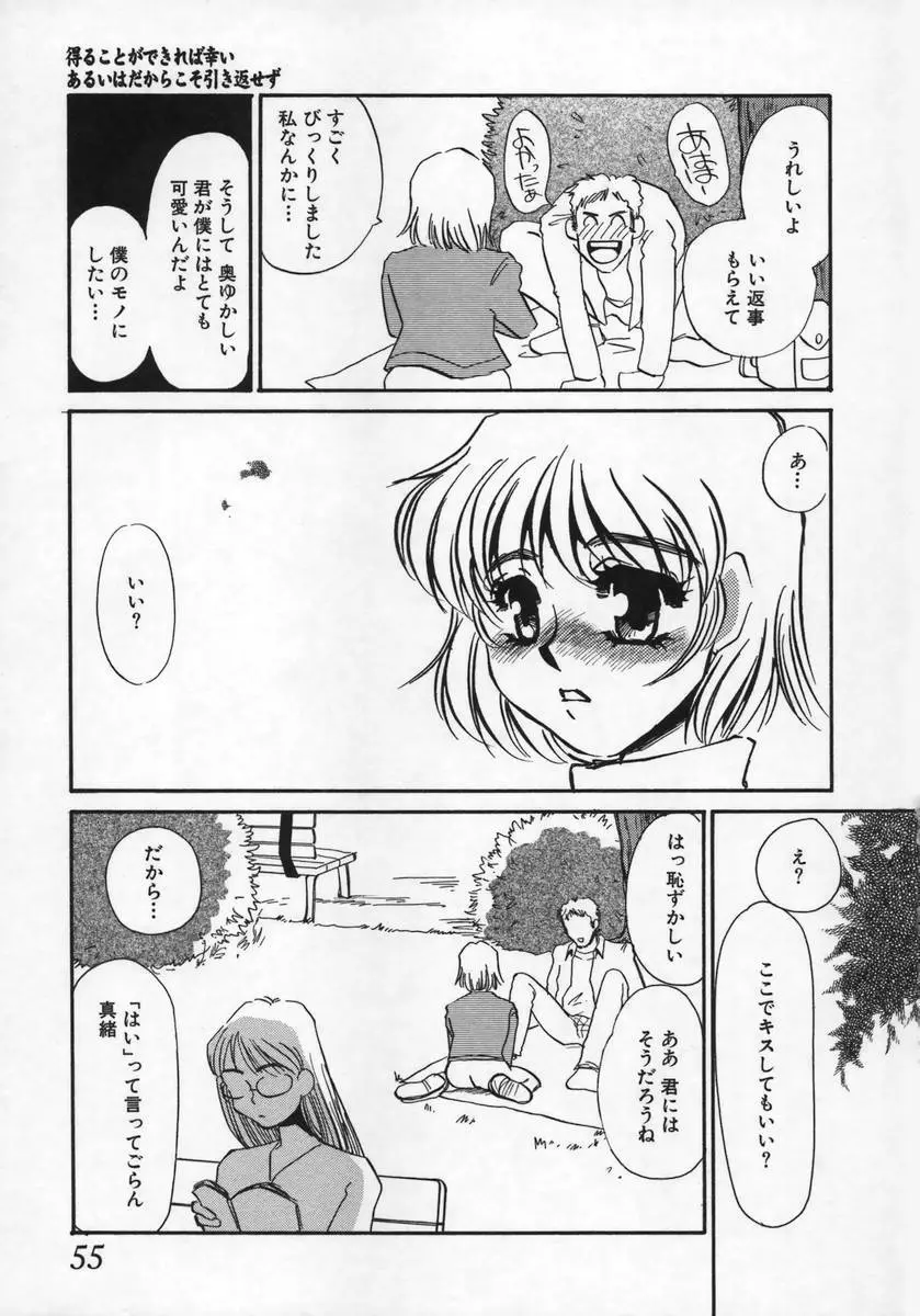 みみなり Page.54
