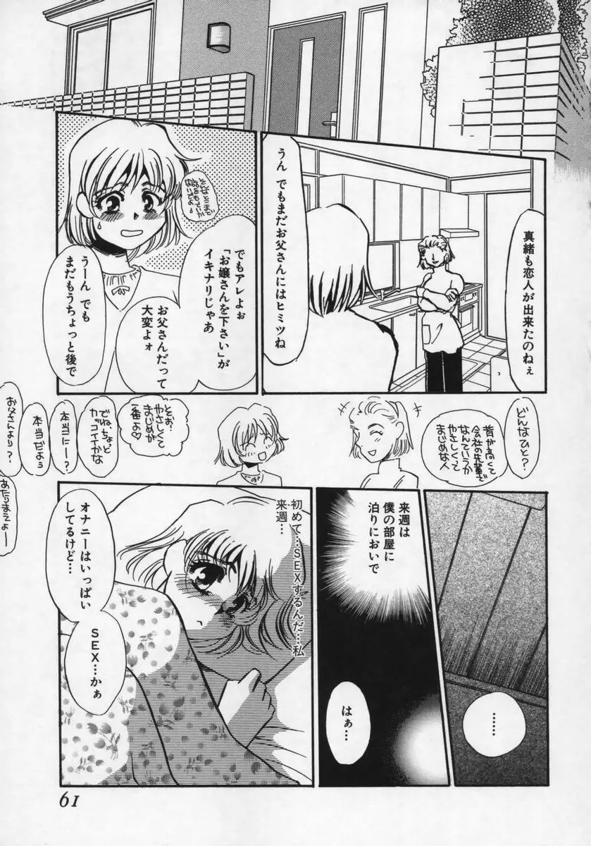 みみなり Page.60
