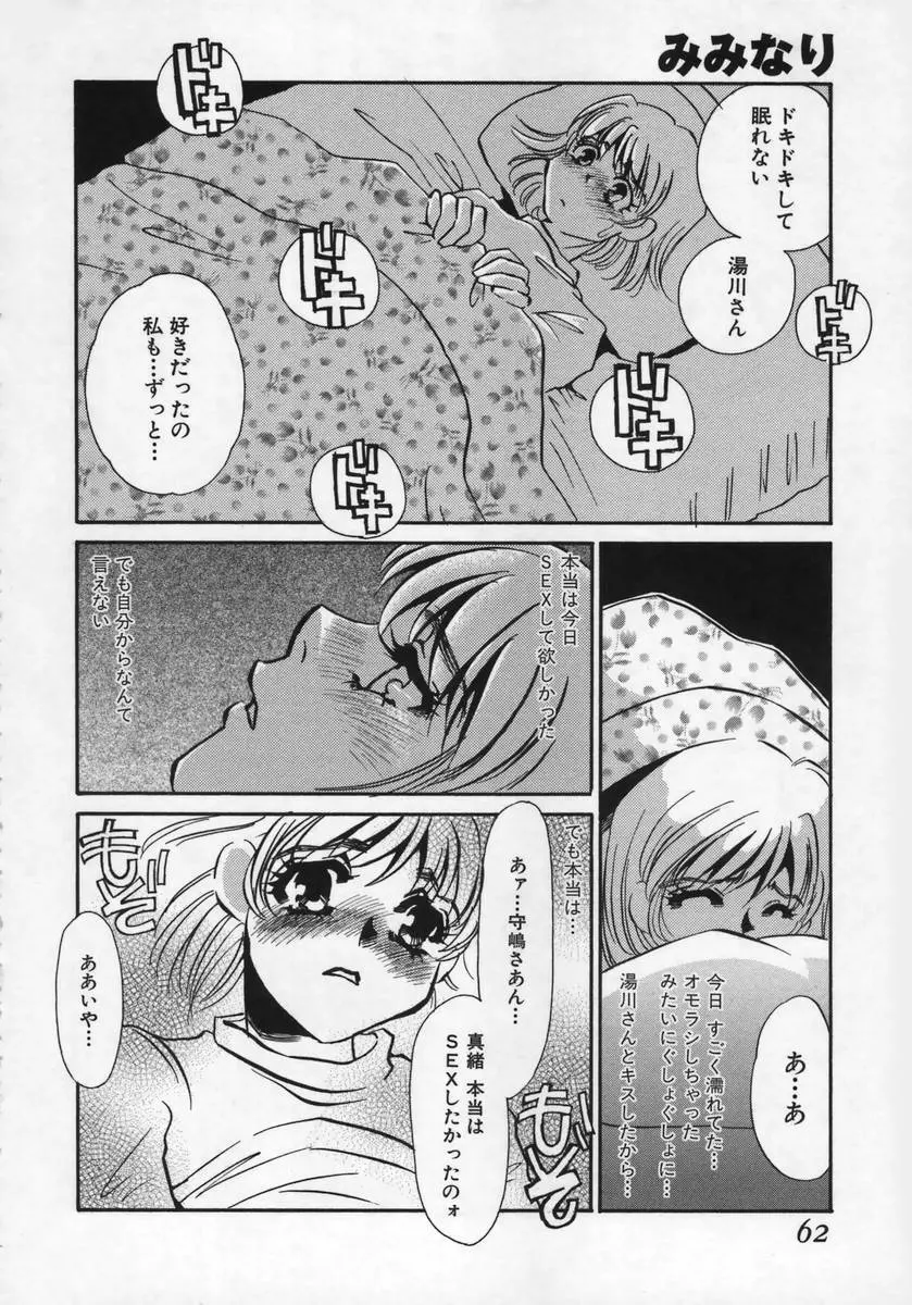 みみなり Page.61