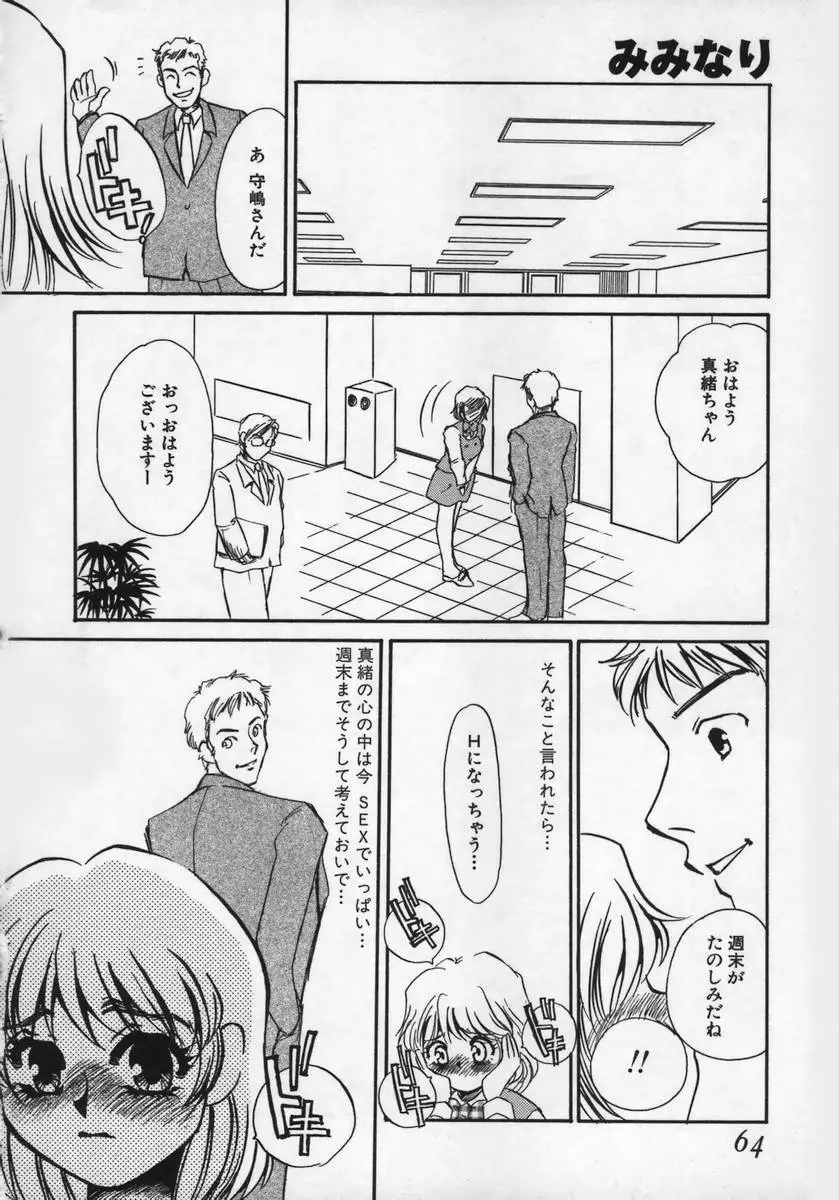 みみなり Page.63