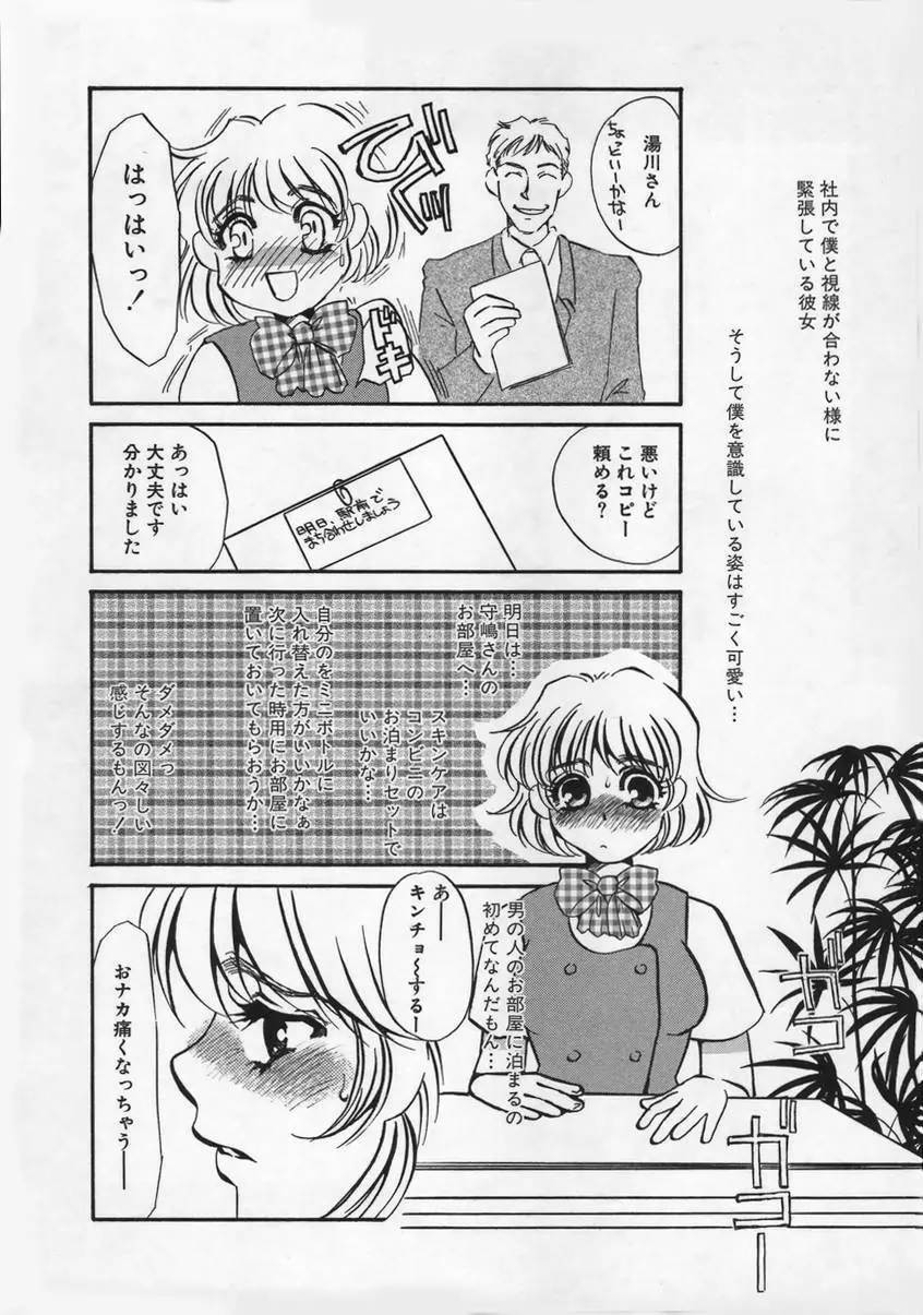 みみなり Page.65