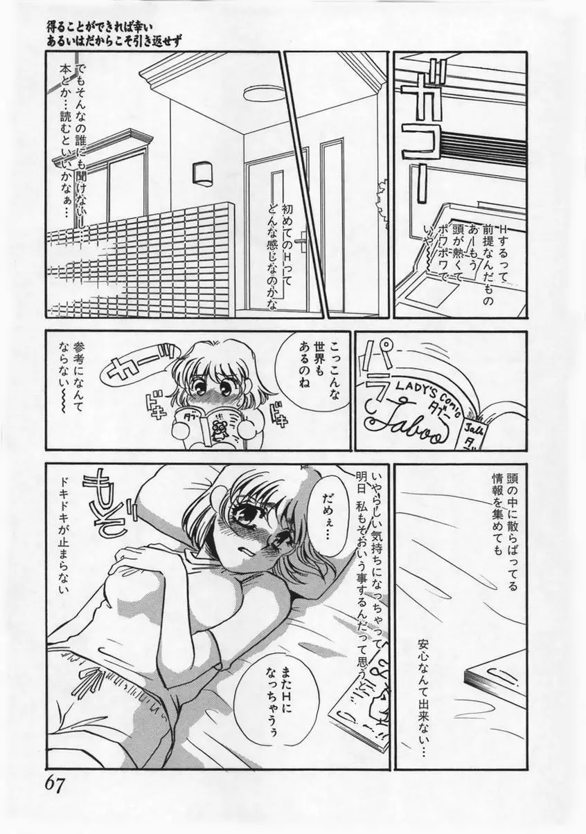 みみなり Page.66