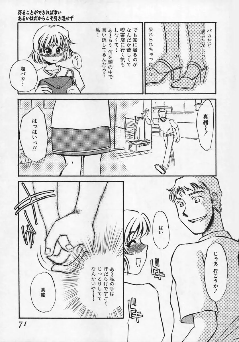 みみなり Page.70